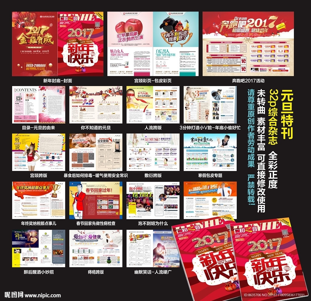 元旦杂志 新年杂志