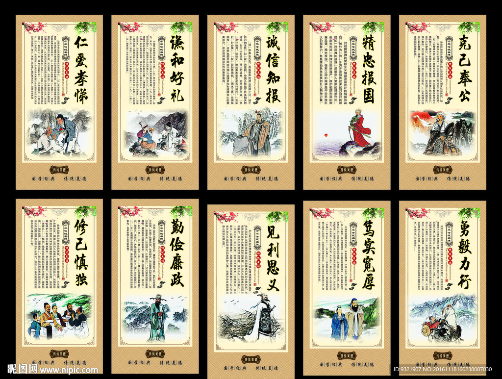 传统美德  校园文化