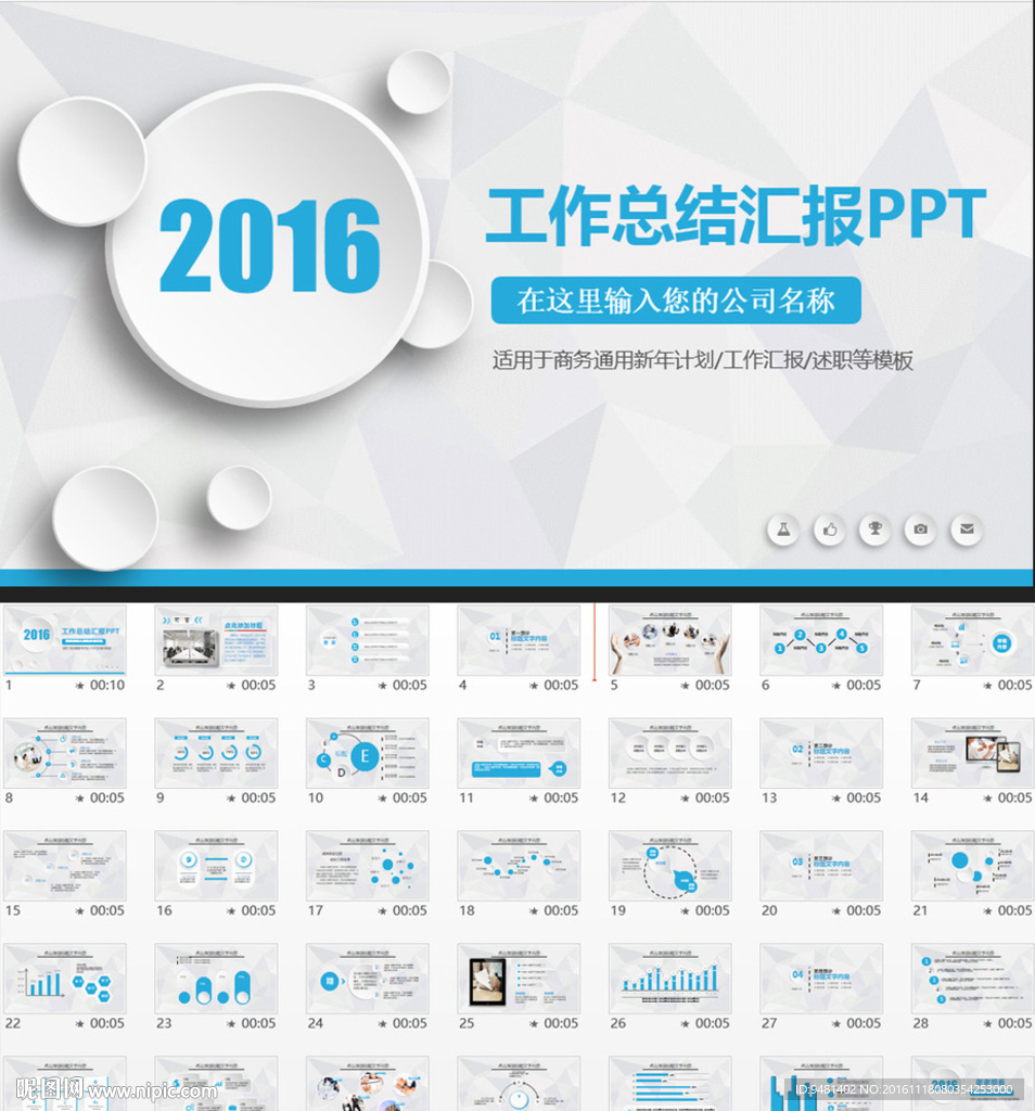 蓝色微粒体年终总结ppt