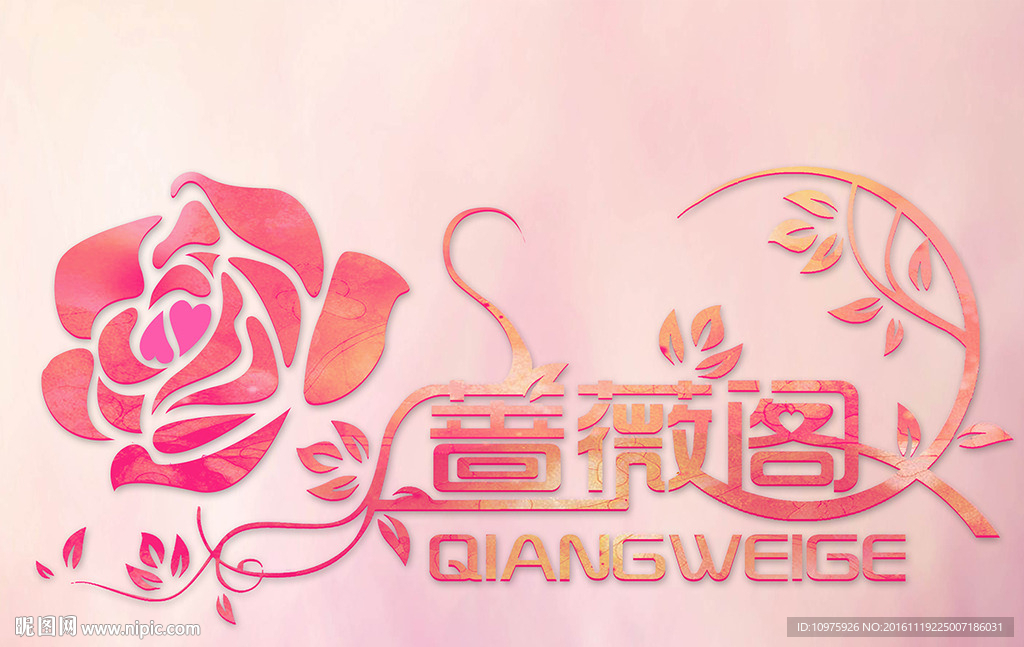 蔷薇阁女性用品展板设计