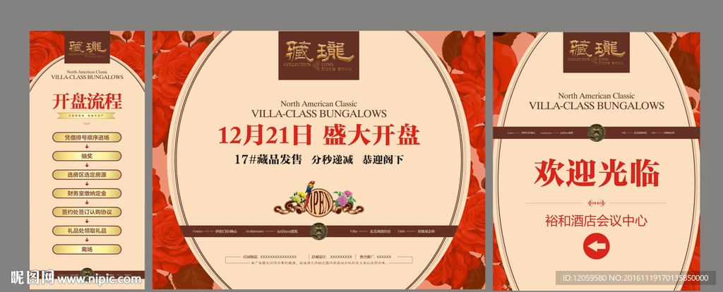 房地产开盘物料