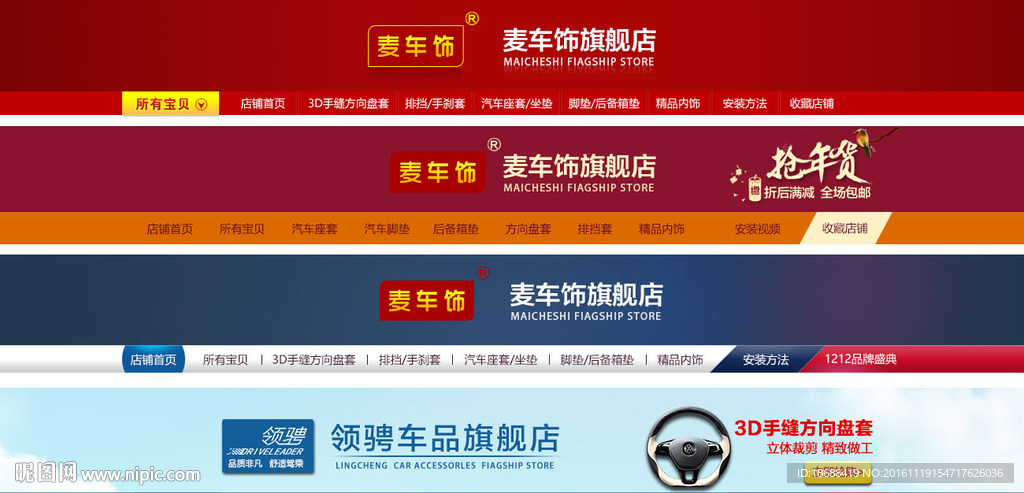 淘宝店招设计模板