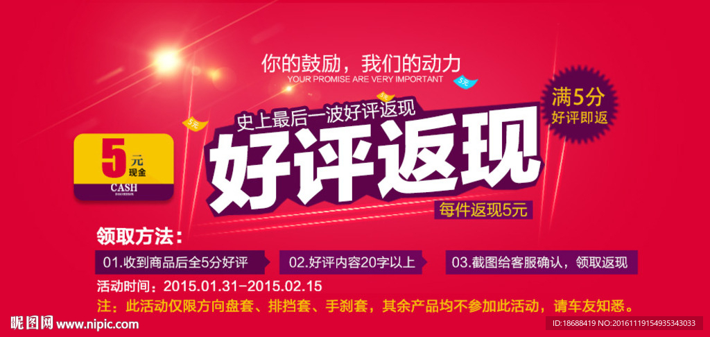 淘宝好评返现海报促销