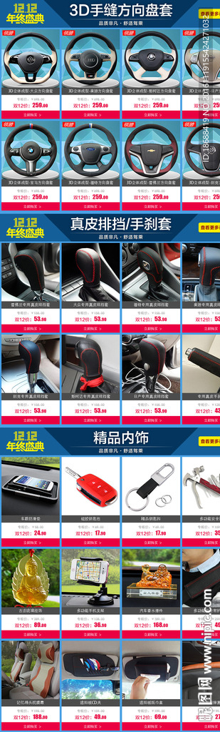 双12淘宝首页活动页面