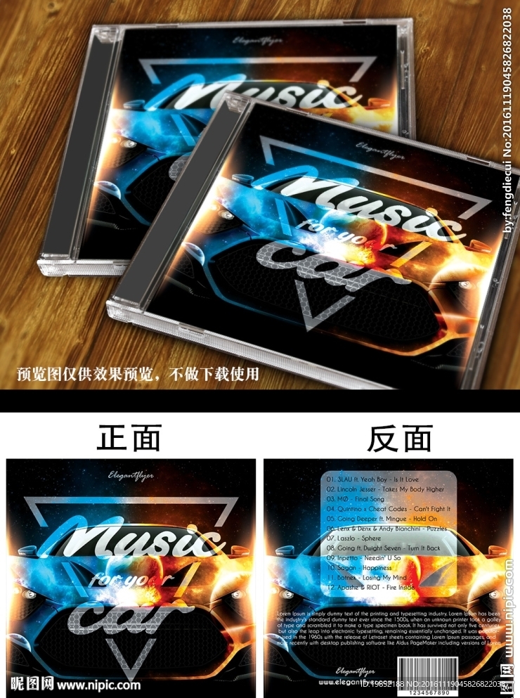 汽车音乐CD封面