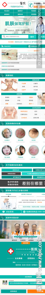 皮肤科手机端首页