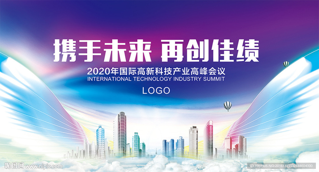 科技会议展板