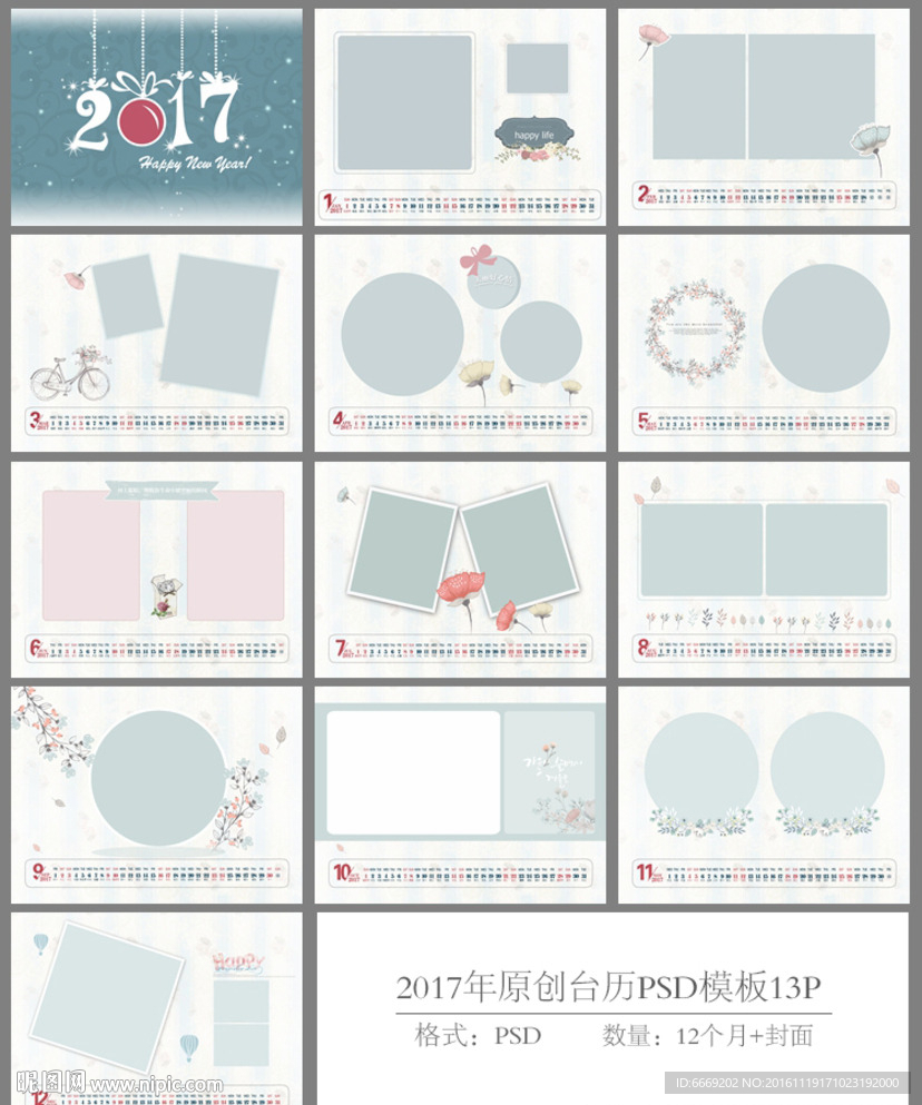 原创2017台历模板8寸 雅致