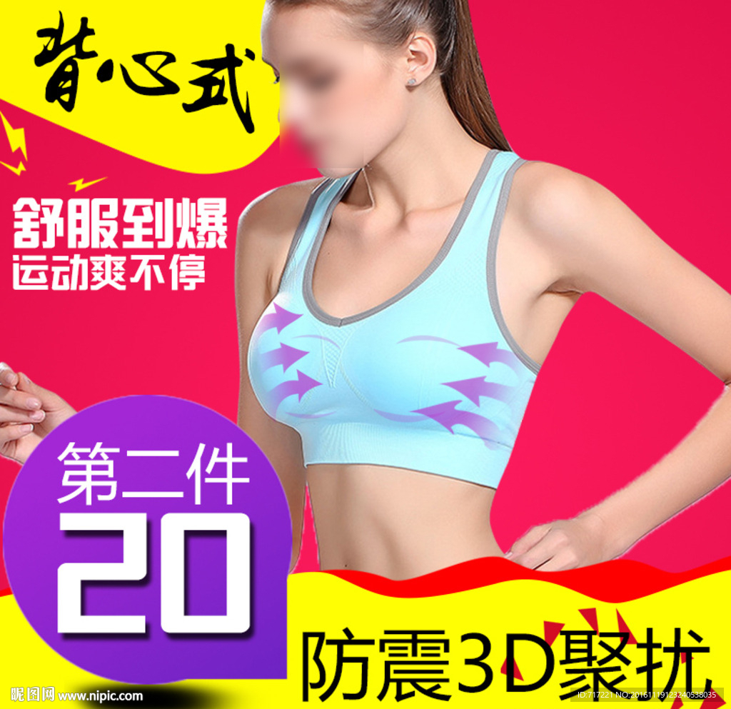 PSD胸衣直通车创意主图设计
