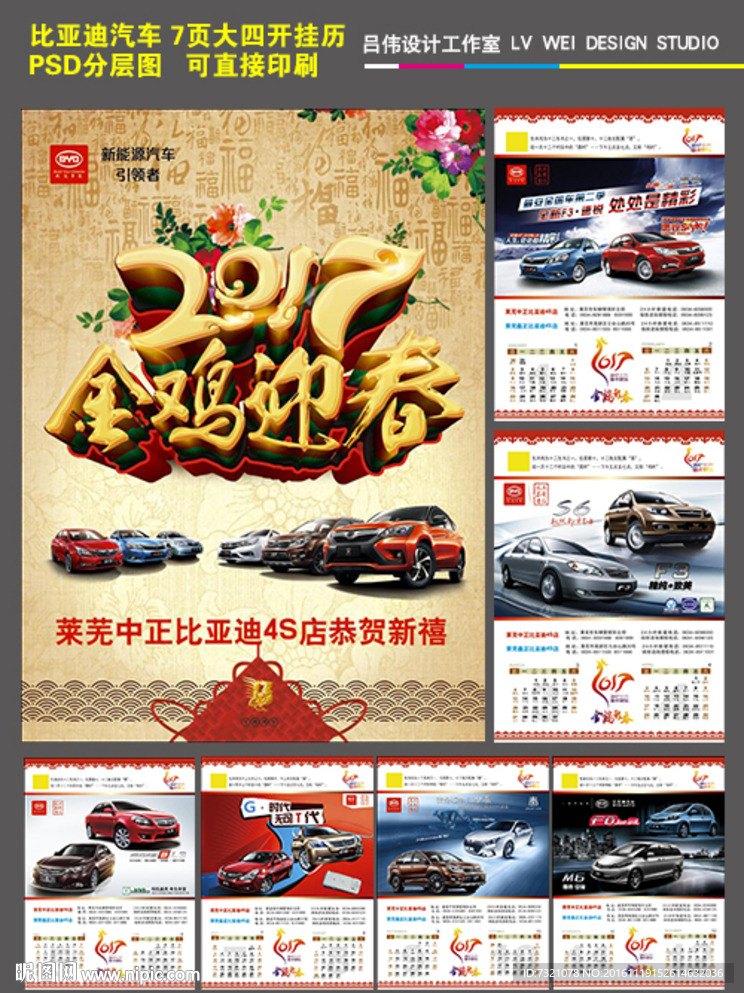 比亚迪汽车2017鸡年7页挂历