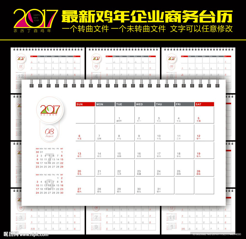 2017年新款企业公司商务台历