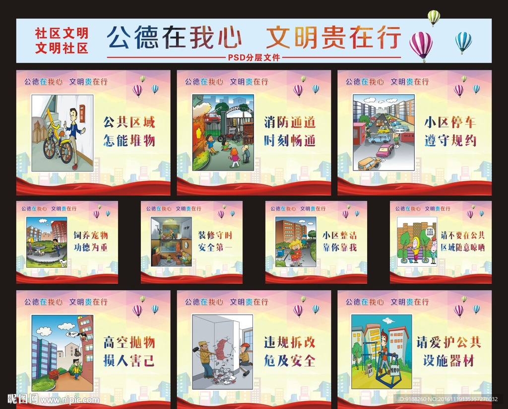 社区文明礼仪