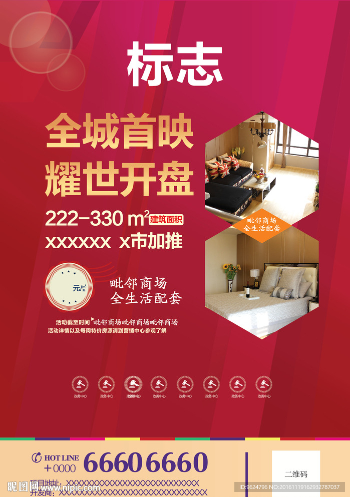 开盘 房地产单页 海报  红色