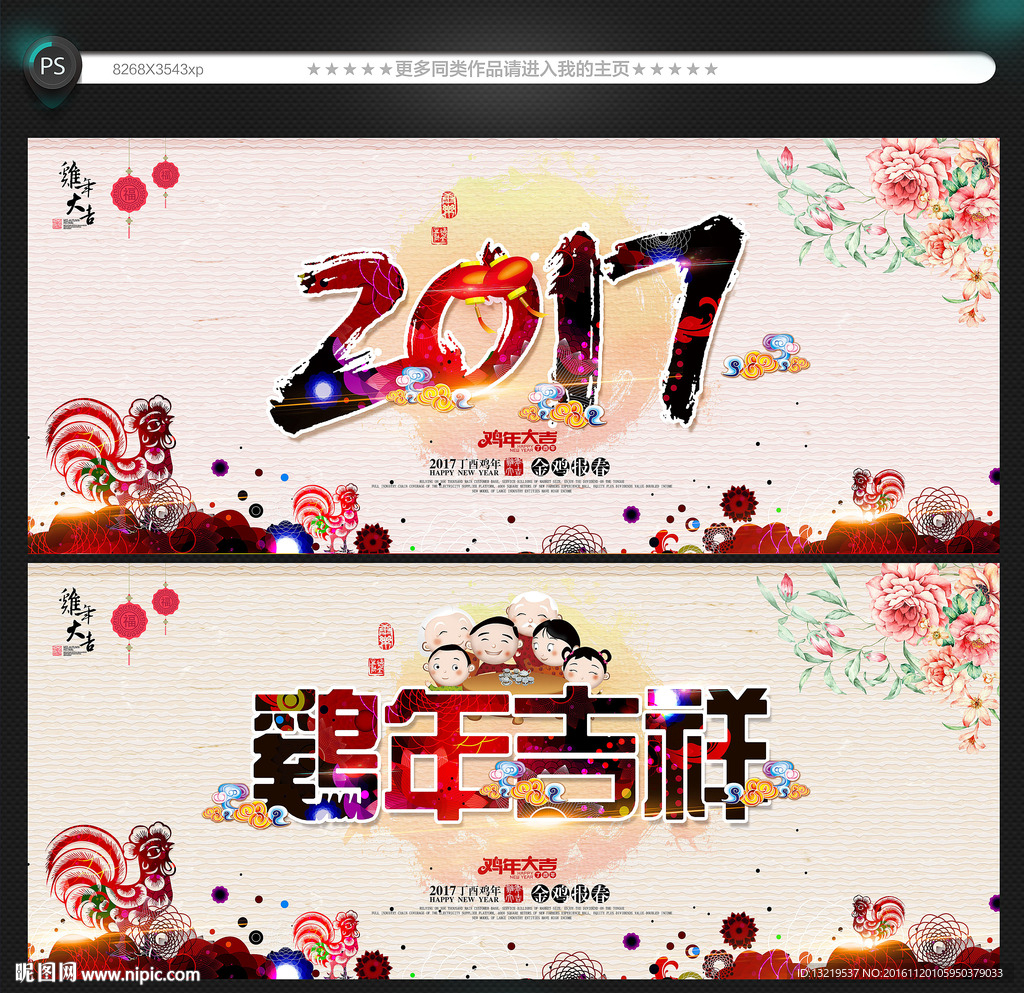 2017新年
