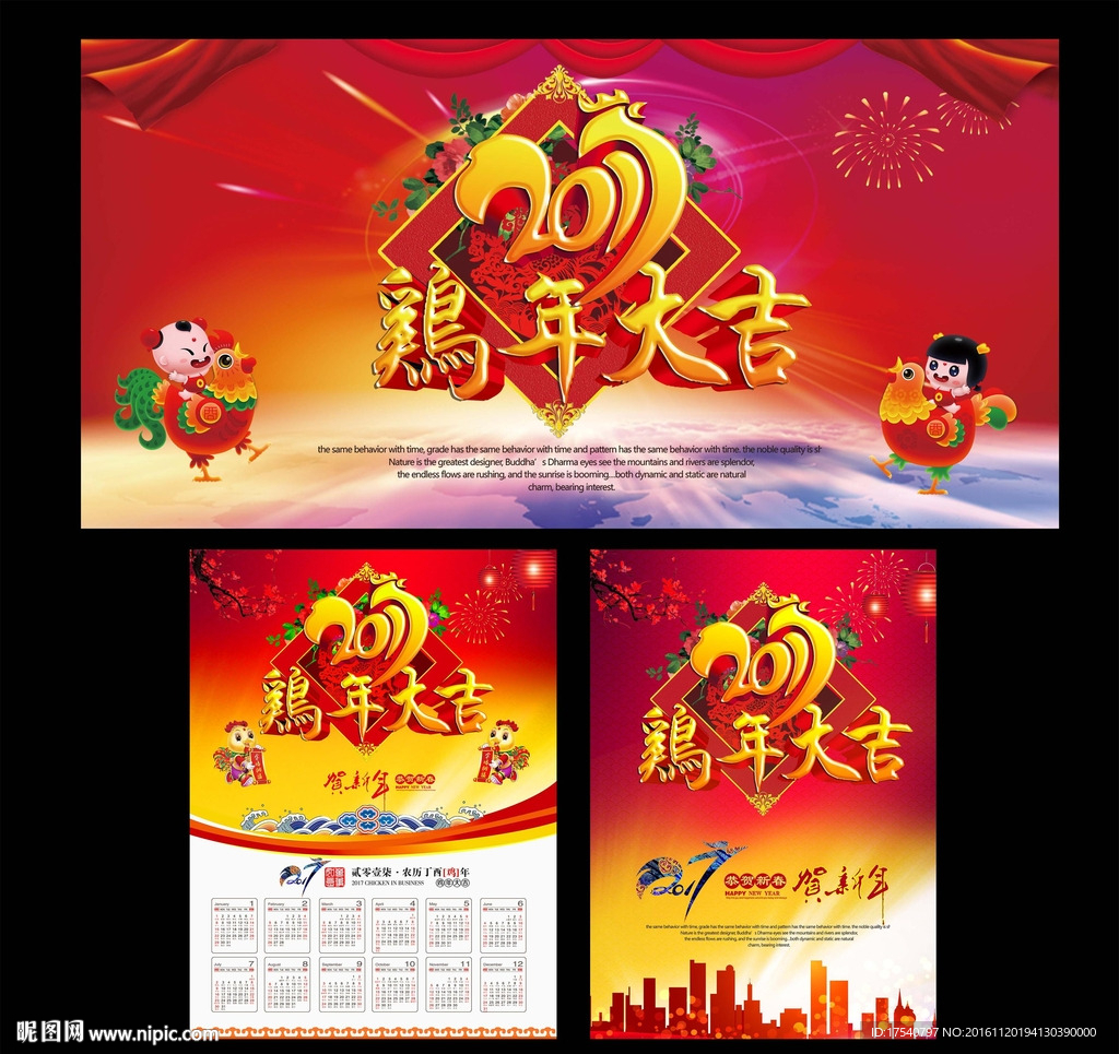 鸡年大吉 2017年