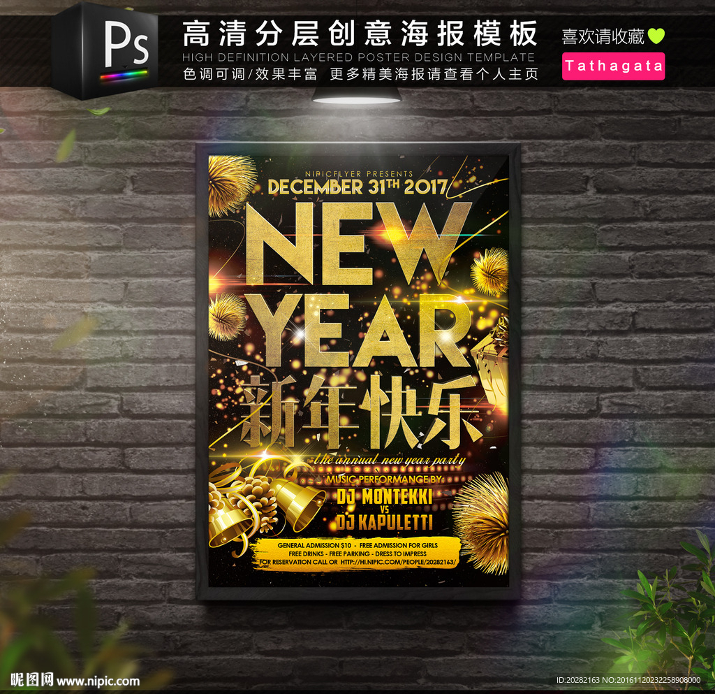 金色炫酷元旦新年年会晚会海报