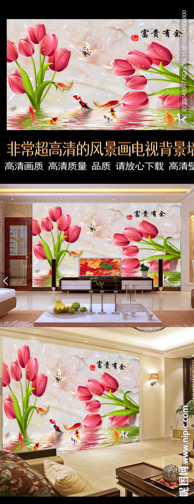 玉雕九鱼时尚花卉立体电视背景墙