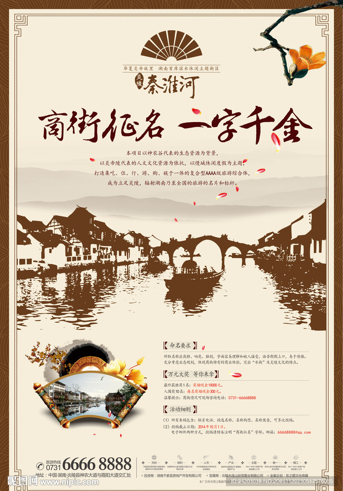 海报 单张 宣传单 地产