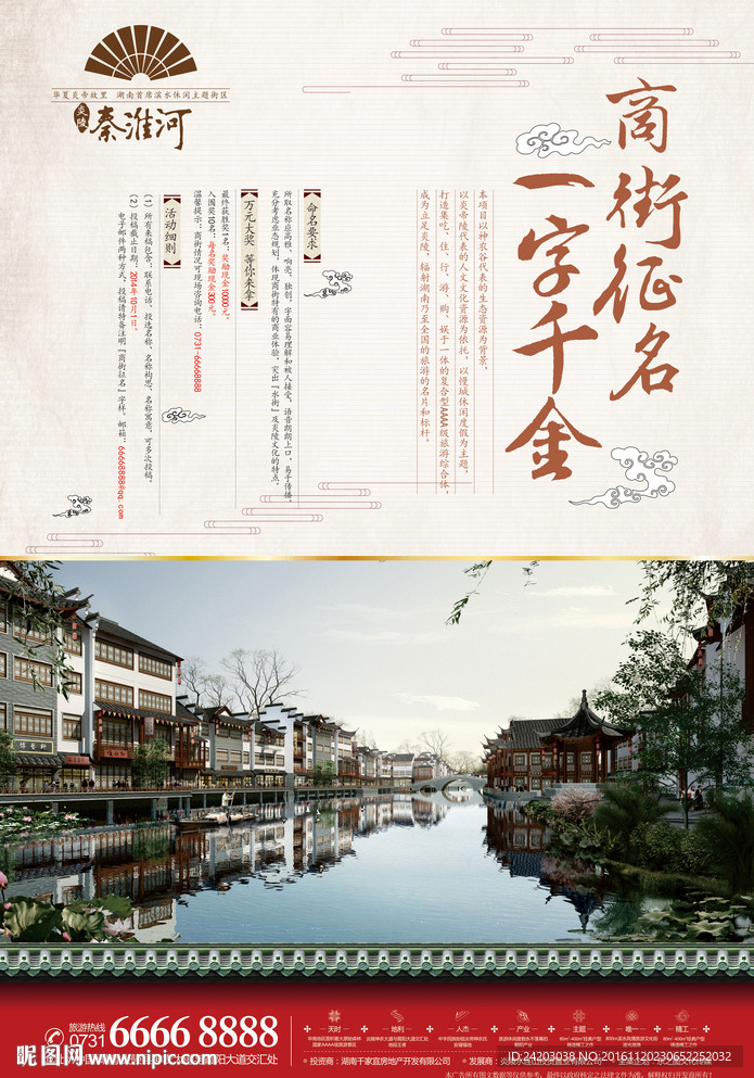 海报 单张 宣传单 地产