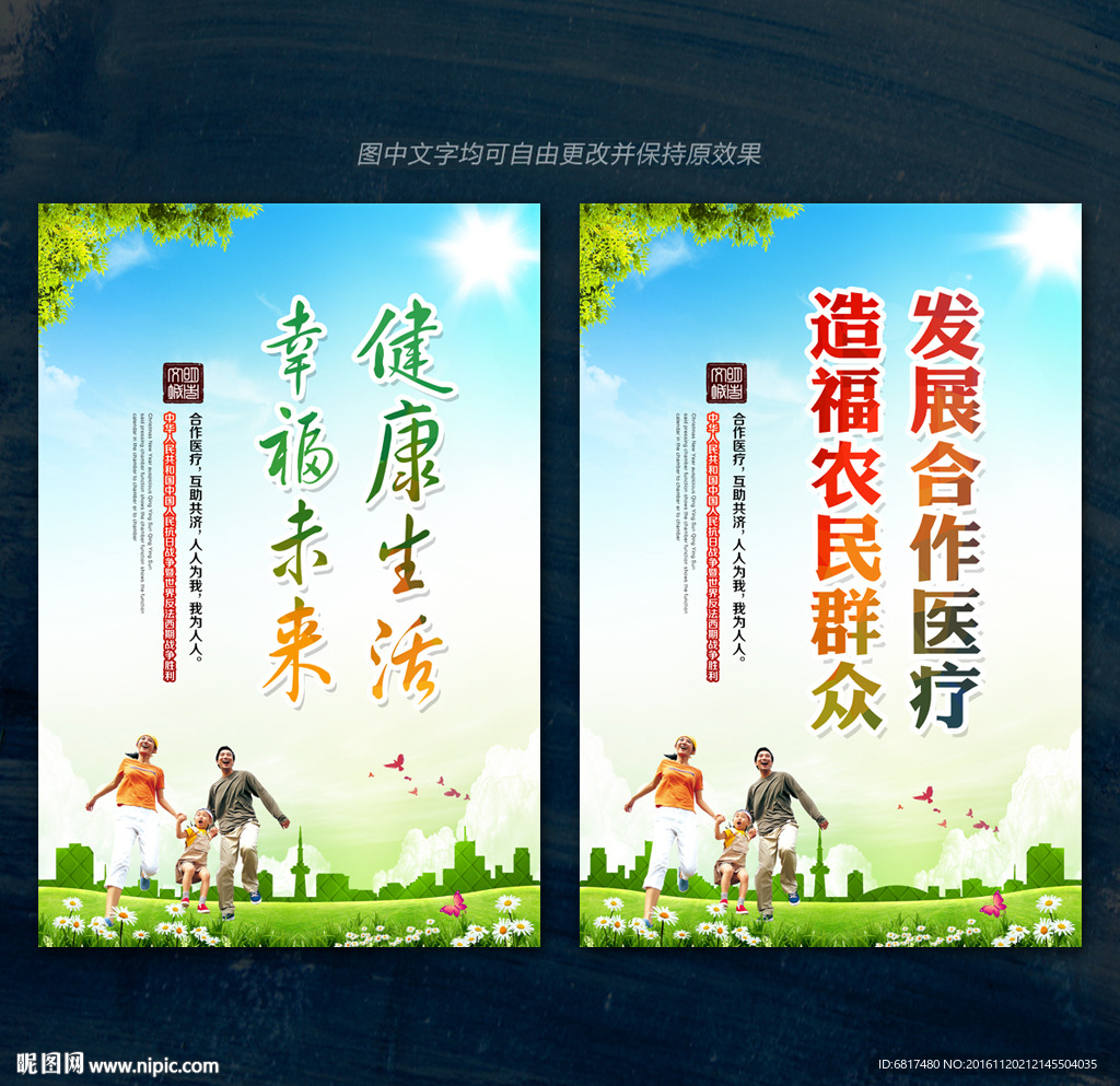 健康生活幸福未来 发展合作医疗