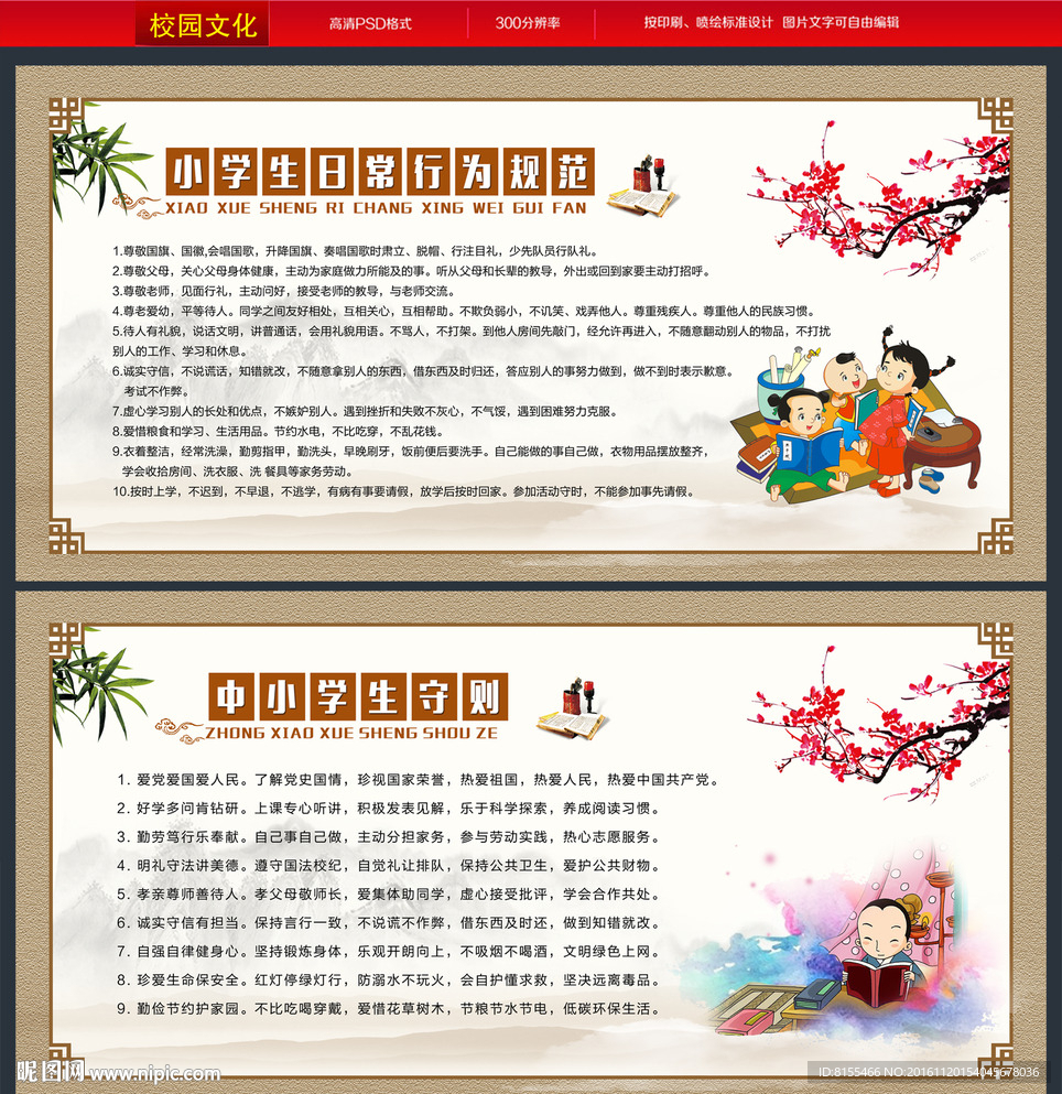 中小学生守则图片