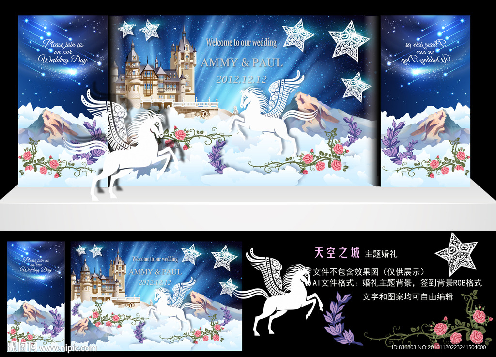 天空之城 蓝色主题婚礼