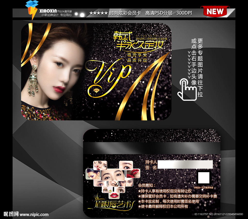 纹绣美容VIP会员卡