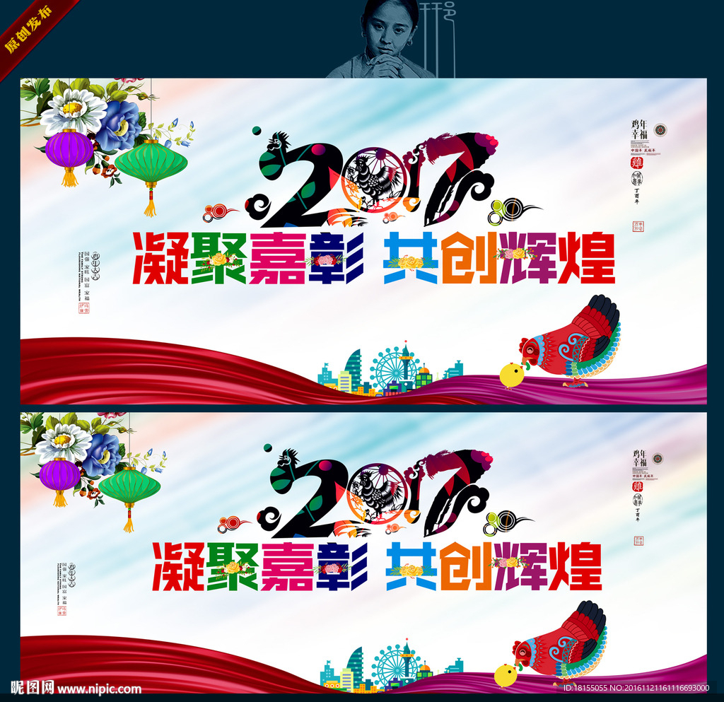 鸡年年会 写意主题