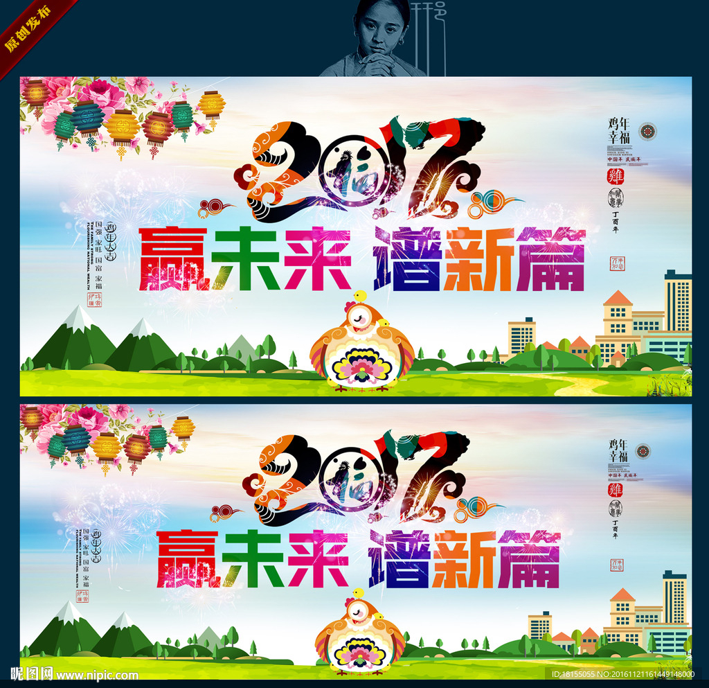 鸡年年会 写意主题