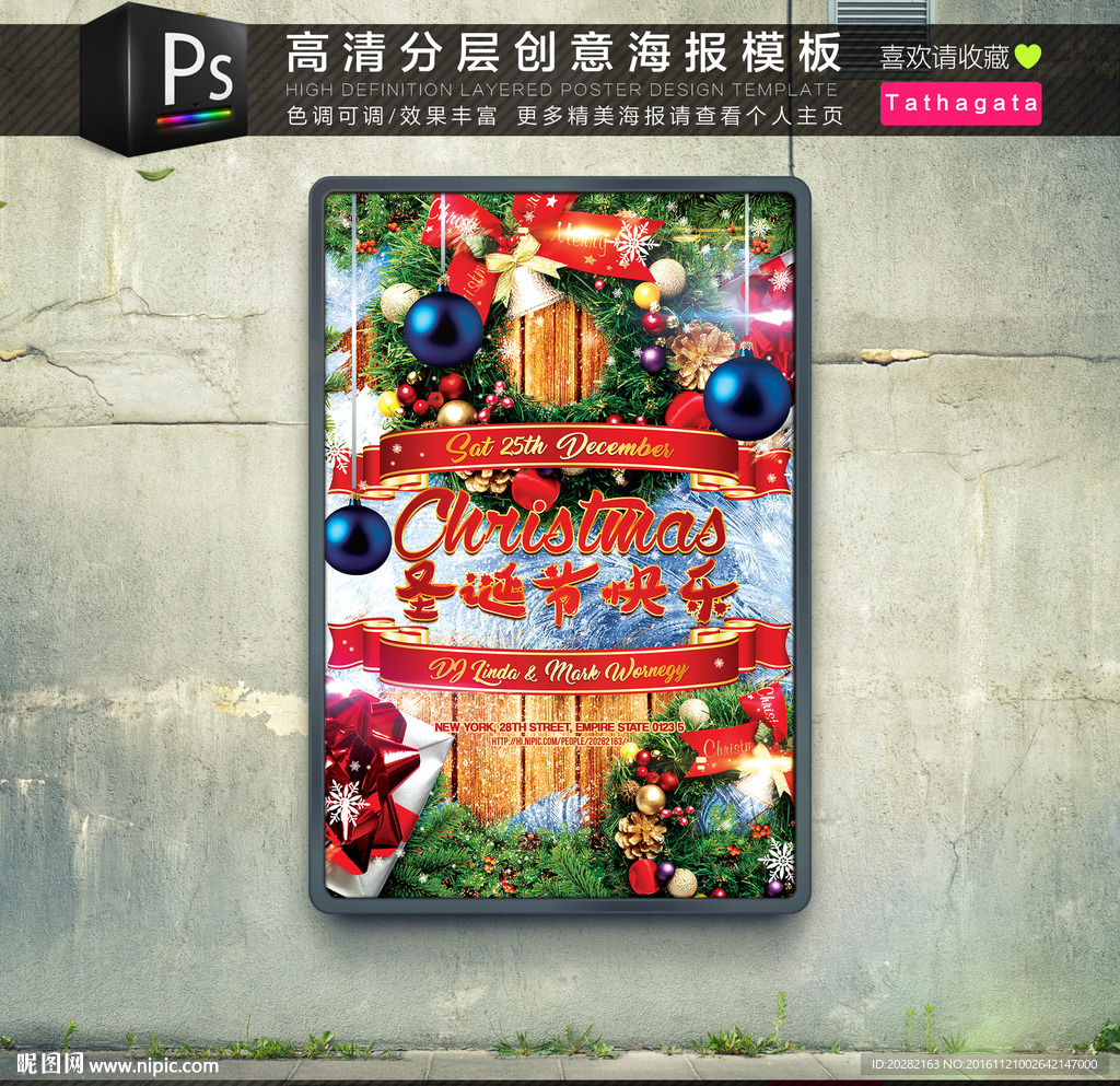 缤纷元旦新年欢乐圣诞节海报