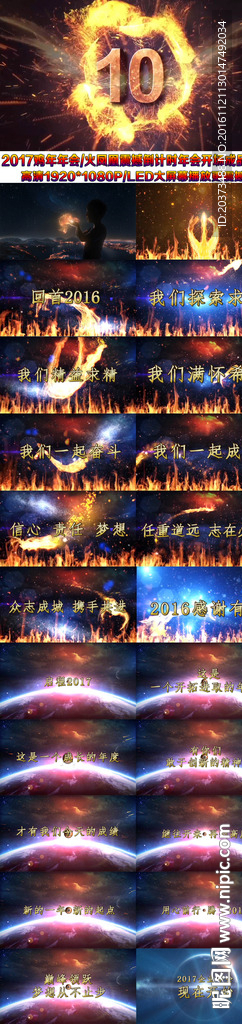 2017火凤凰倒计时年会视频