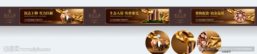 房地产 围挡 高端 豪宅 皇冠