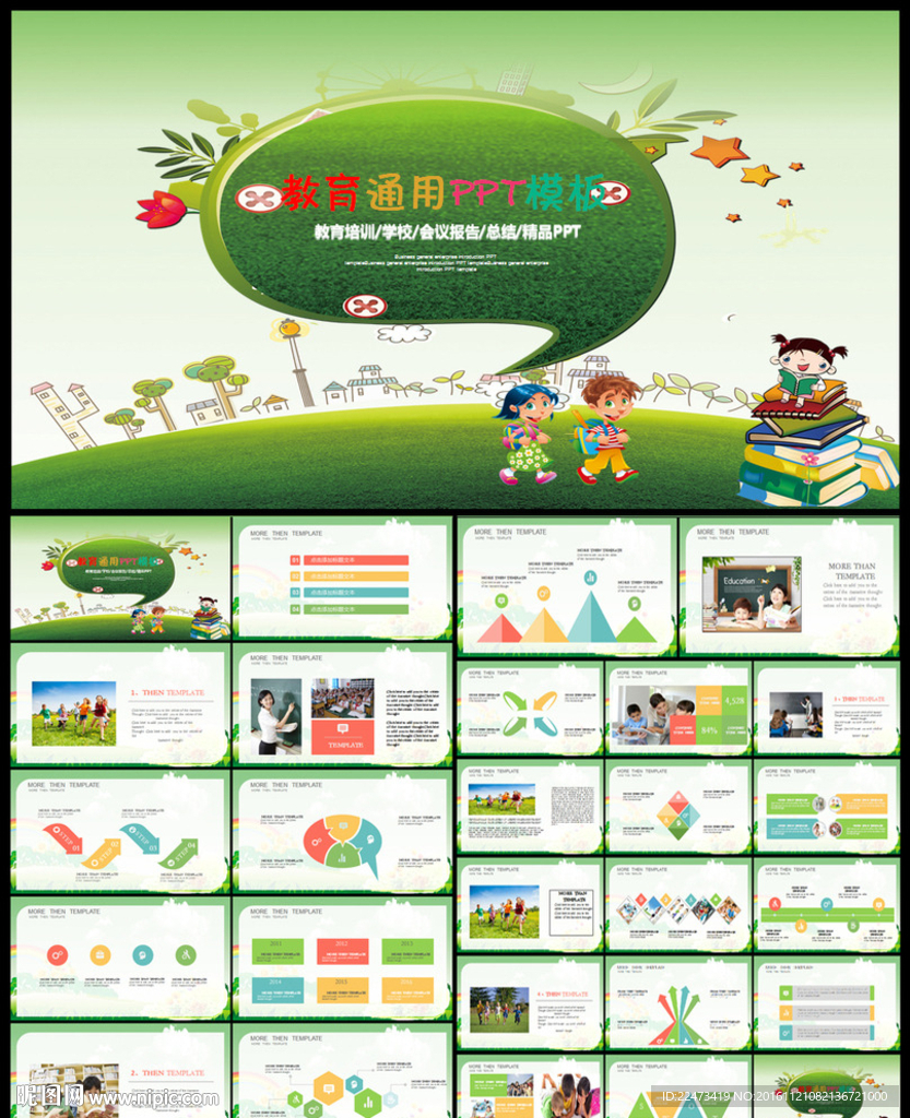 儿童教育培训教师公开说课家长会