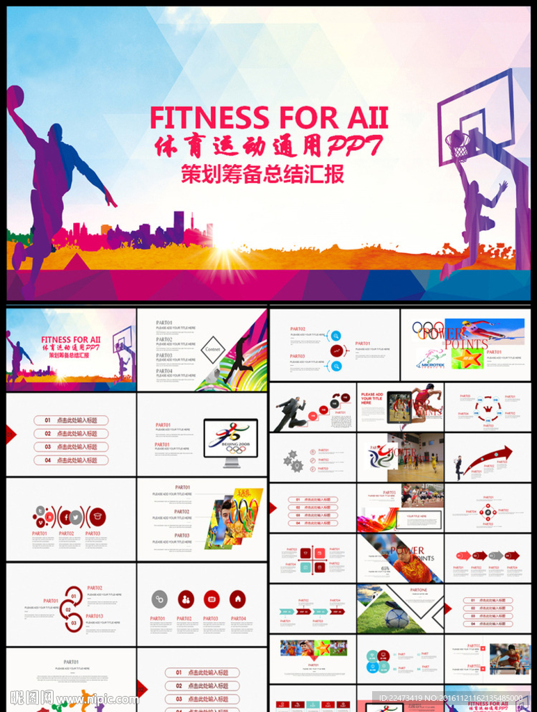 体育赛事体育竞技体育运动PPT