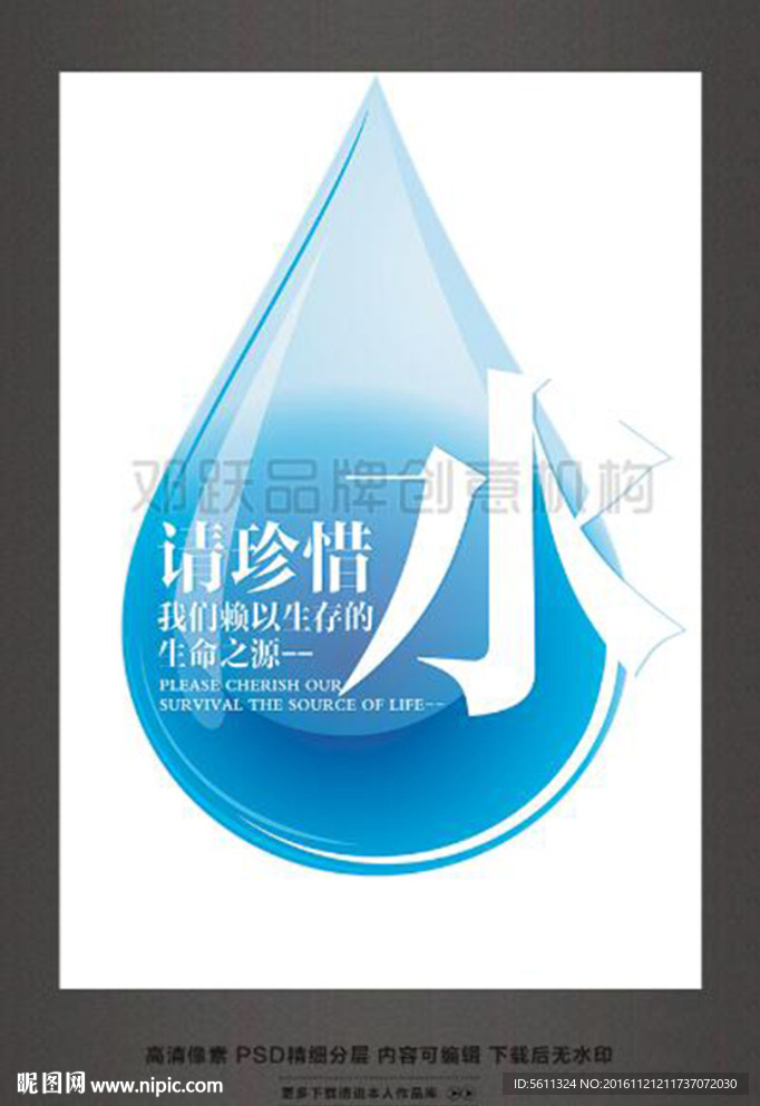 节约用水请珍惜水宣传广告