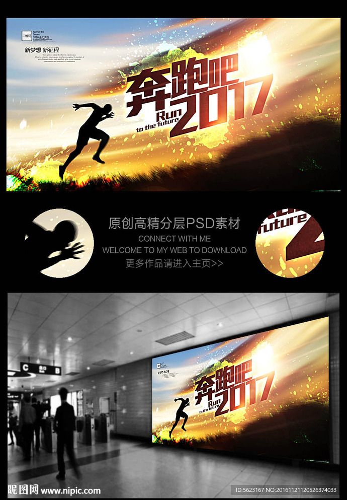 奔跑吧2017新年计划年会背景