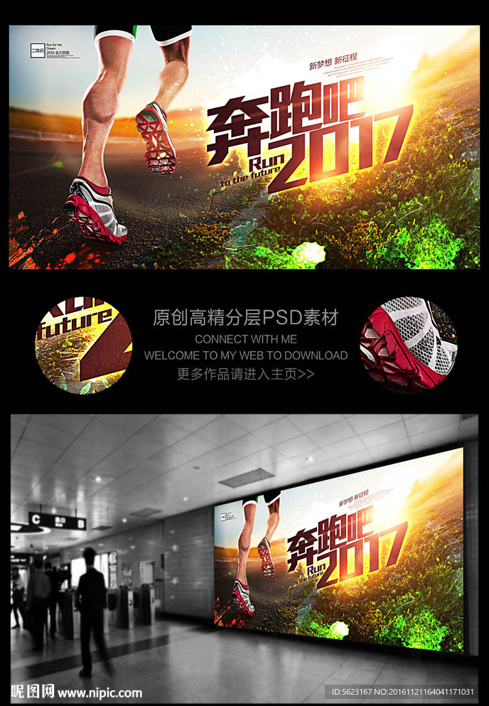 奔跑吧2017运动跑步高清海报
