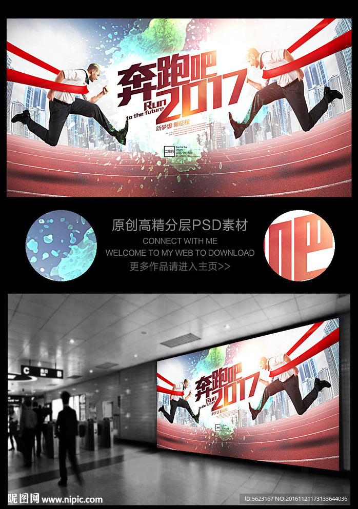 职场冲刺奔跑吧2017业绩报告