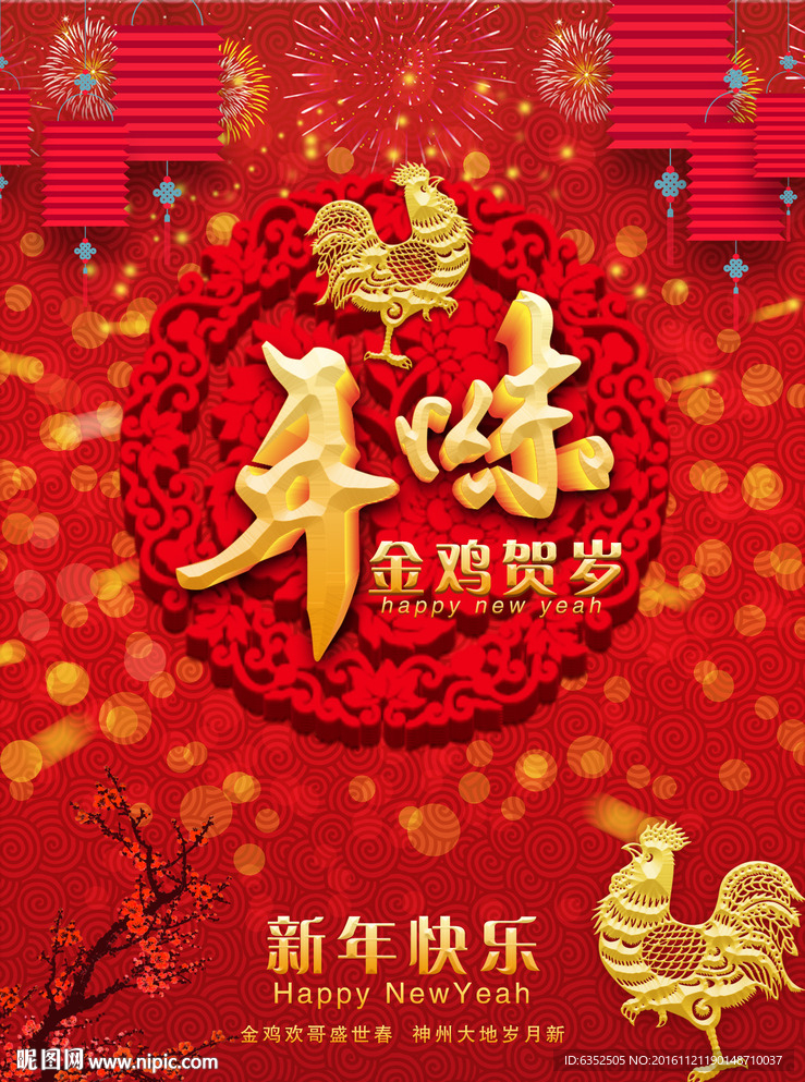 高清鸡年横幅
