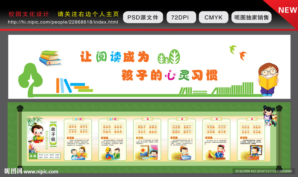 校园文化墙  阅读室文化墙