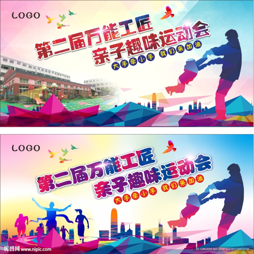 亲子运动会 父亲节