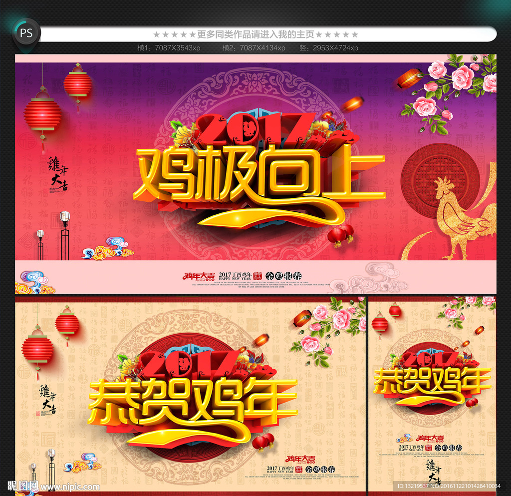 鸡年展板