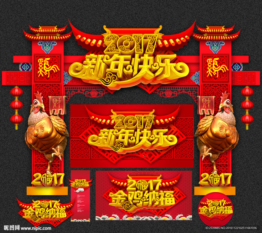 春节牌坊 恭贺新年