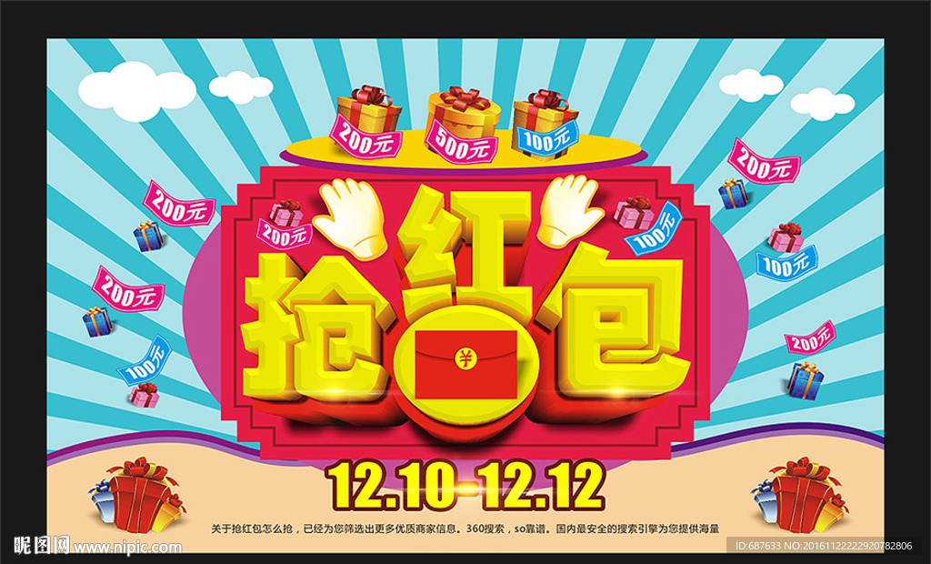 双12抢红包狂欢购物