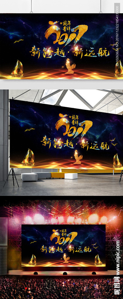 2017黑金祥云高档年会海报