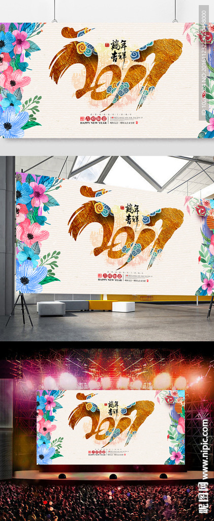 2017鸡年公司年会活动展板海