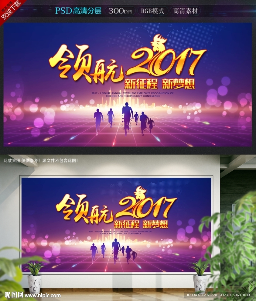 领航2017年会背景