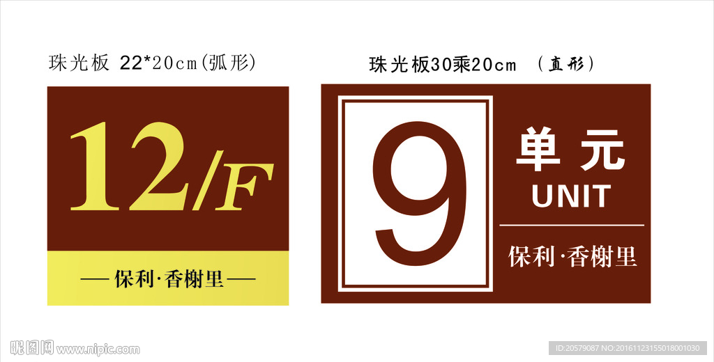 标识标牌  单元牌 楼层牌