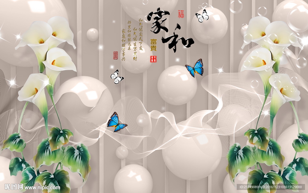 家和玉雕百合背景墙