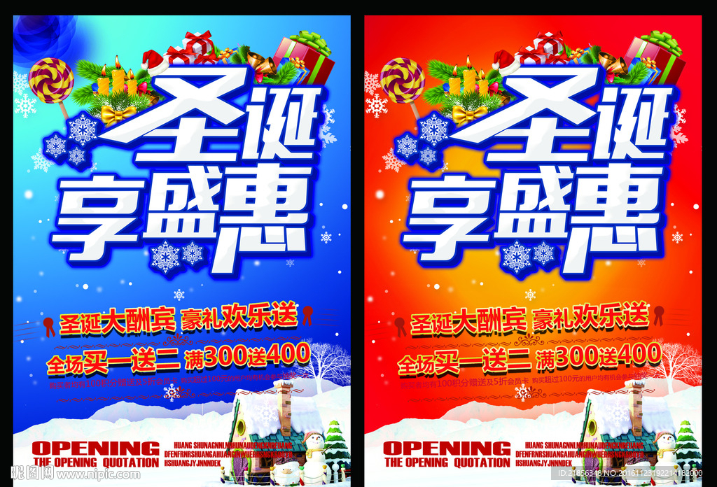 圣诞节促销海报